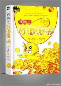 网游之财色兼收