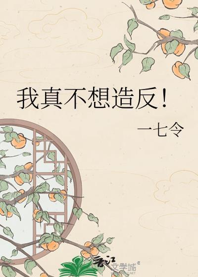 我真不想当造物主笔趣阁