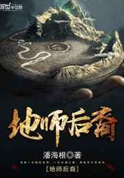 地师后裔百度百科