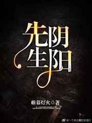 阴阳先生电影全集免费观看
