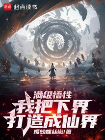 长生从万象本源桩开始(1-668)