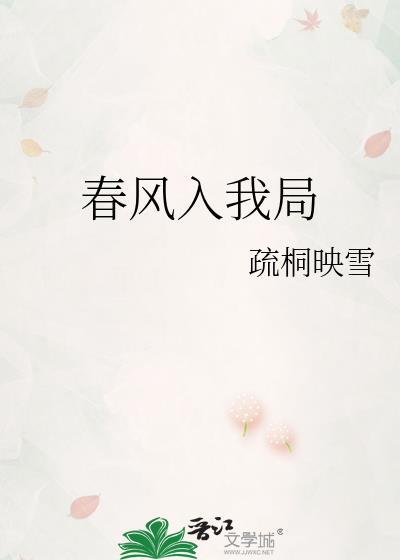 春风入我心