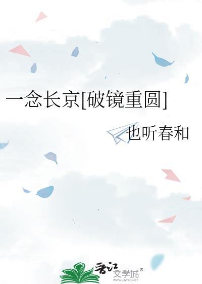 一念久长番外