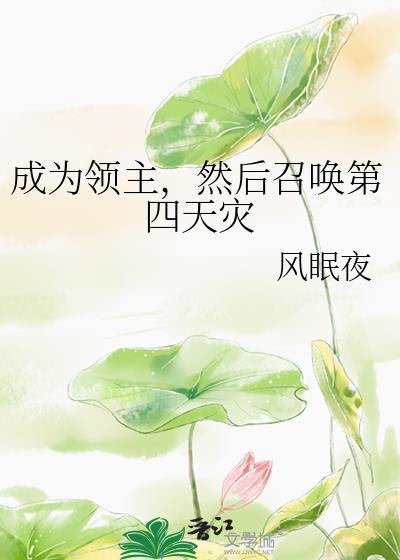 当领主怎么可能会被妹子环绕