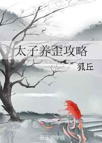 太子养成计划