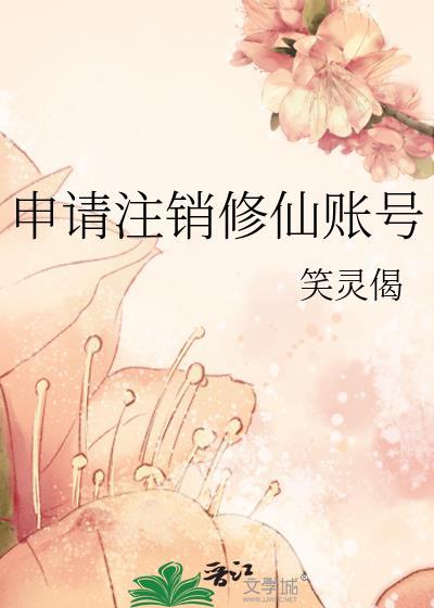 辅助账号注销了还能再申请吗