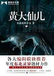 黄大仙儿在线听儿全文阅读