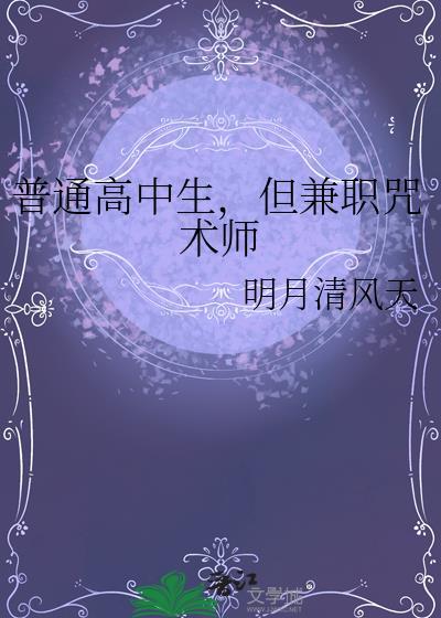 兼职咒术师TXT