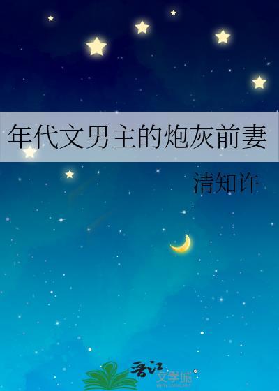 年代文男主的渣前妻