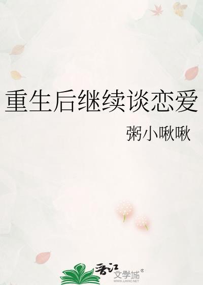 重生以后