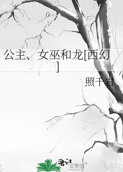 女巫公主那个电影