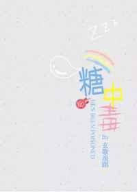 糖中毒严重吗
