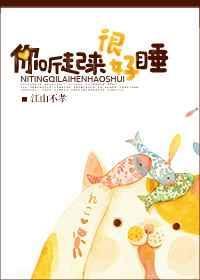 你听起来很好睡御书屋竹先生