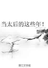 知乎当太后真好