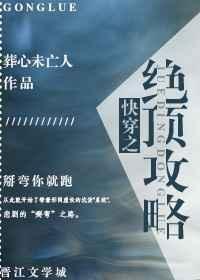 快穿之绝色 笔趣