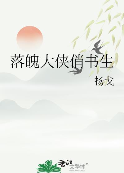 落魄书生人物关系图