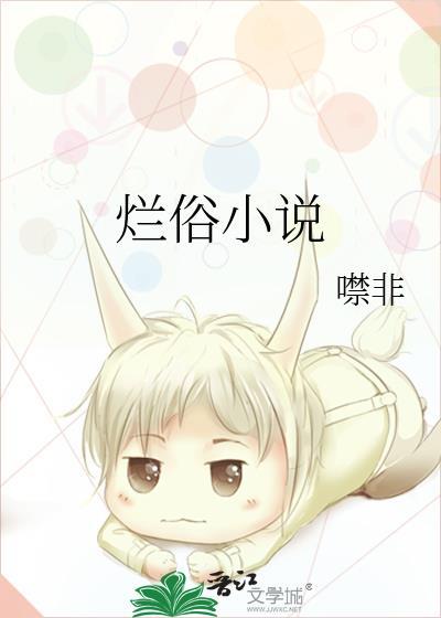 烂俗情事by禾几百度