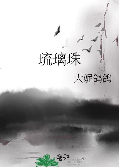 琉璃珠子和玻璃珠子的区别