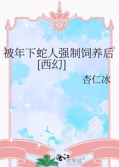 被年下