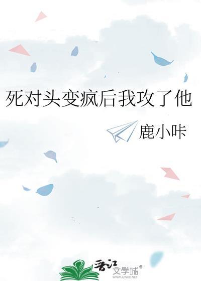死对头他变成猫了by