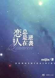 恋人总是在逆袭快穿