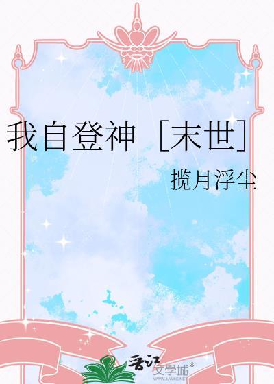 我自登楼观百川