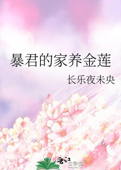 暴君家的鸽子精最新章节