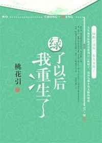 绿了以后我重生了盘搜搜