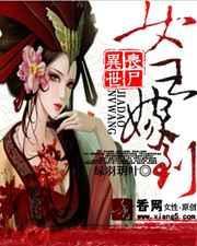 未世丧尸女王