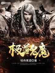 极道鬼魔后续