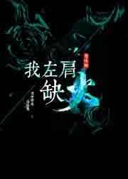 左肩dj