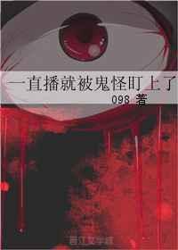 直播鬼怪类