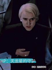 天龙星的生命核心