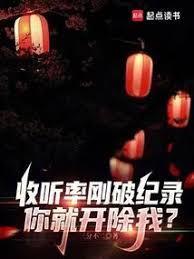 你就开除我?TXT