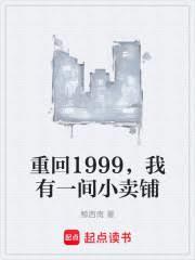 我有一间小卖部 精校版