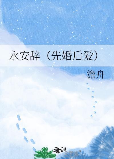 永安调百度百科