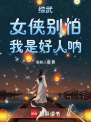 我是好人呐! 善解人颐