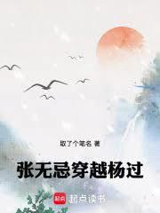 张无忌 穿越