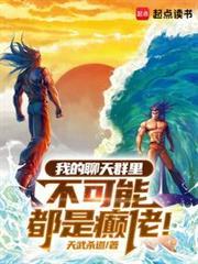 我的聊天群实在太奇怪了百度网