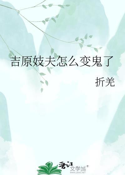 吉原爱怎么样