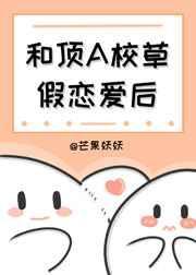 和顶流假婚后恋综爆红免费