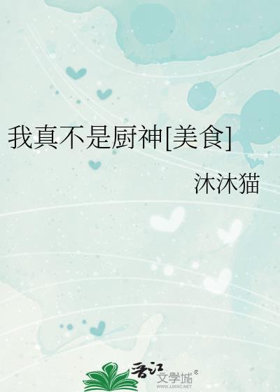我真不是神仙百度百科
