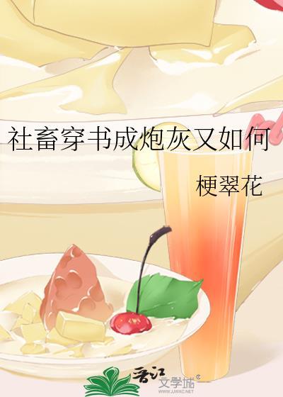 社畜我穿了只想当个咸鱼