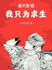 诸天漂泊只为求生