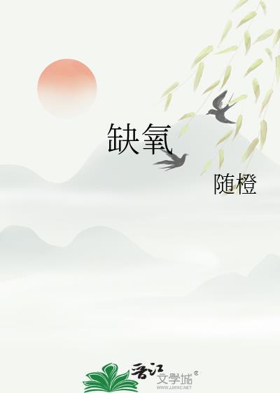 缺氧的最佳解决方法
