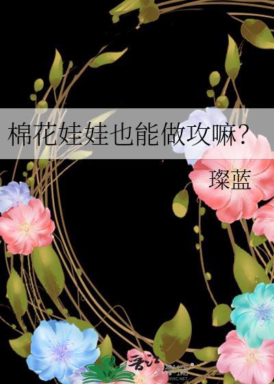 棉花娃娃规则
