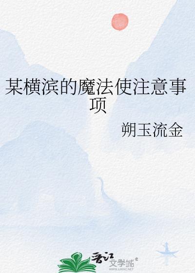 魔法少女横滨雾椋故事