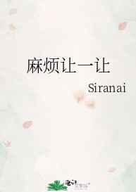 麻烦着
