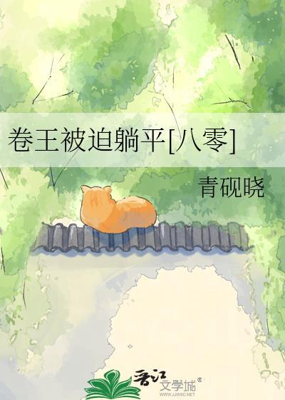 卷王109章原文截图txt