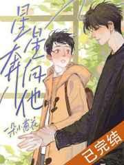 星星奔向你一朵小葱花